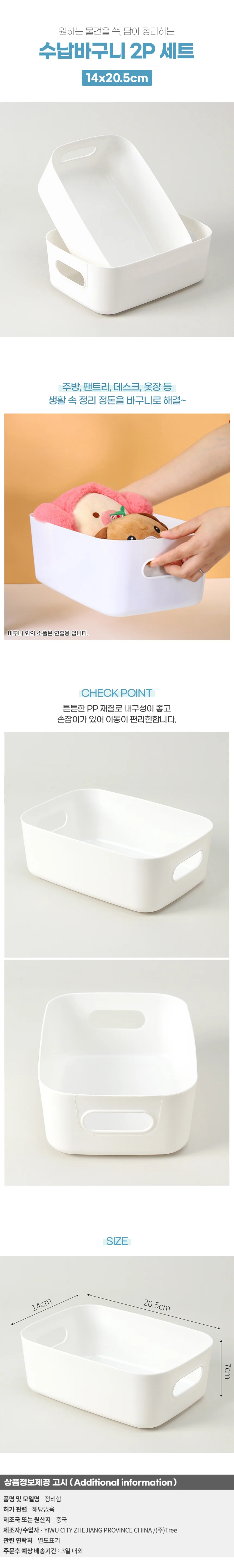 사각 손잡이 수납바구니 2p세트(14x20.5cm) (화이트) 상세1