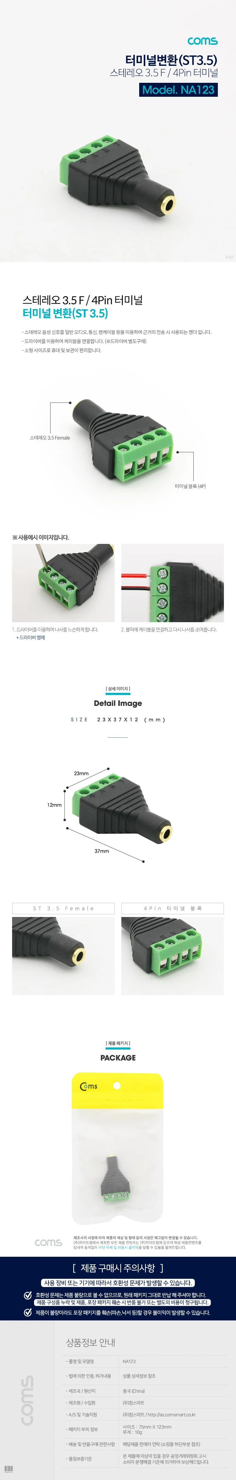 터미널 젠더 스테레오 ST 3.5핀 4P 터미널 변환 젠더 상세3