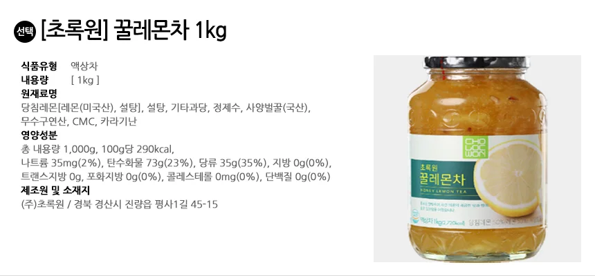 초록원 꿀레몬차 1Kg 국산차 상세2