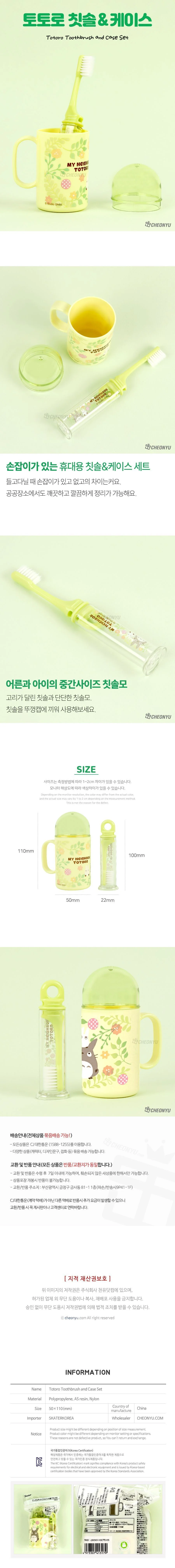 토토로 칫솔케이스 여행용칫솔 칫솔세트 휴대용칫솔세트 상세1