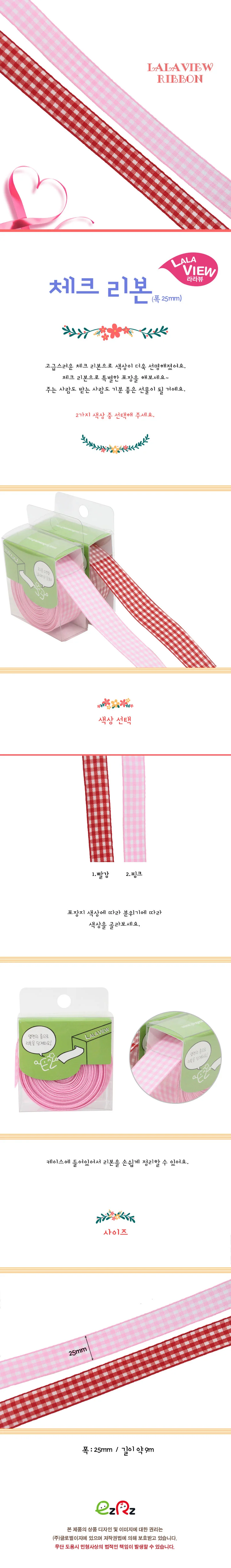 글로벌이지 라라뷰 롤리본) 체크 리본 25mm 2종 상세1