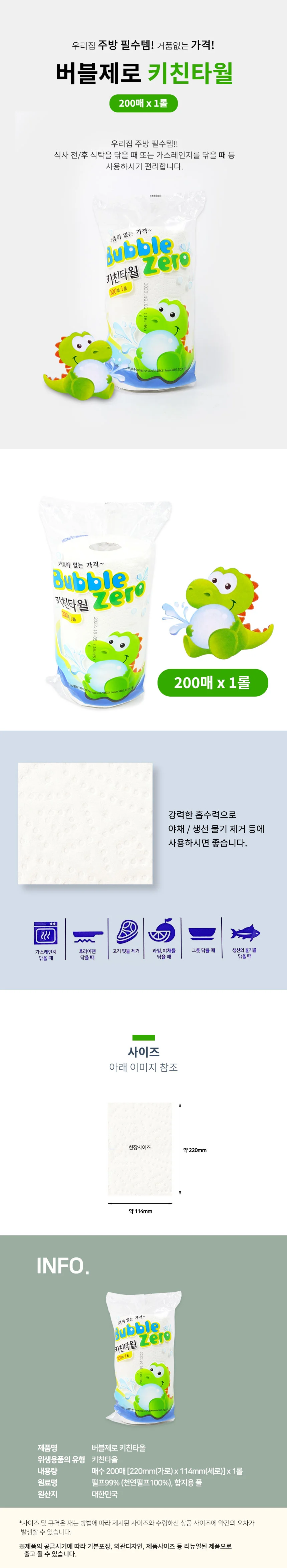 버블제로 키친타올 주방 휴지 페이퍼 키친타월 200매입 1p 상세2