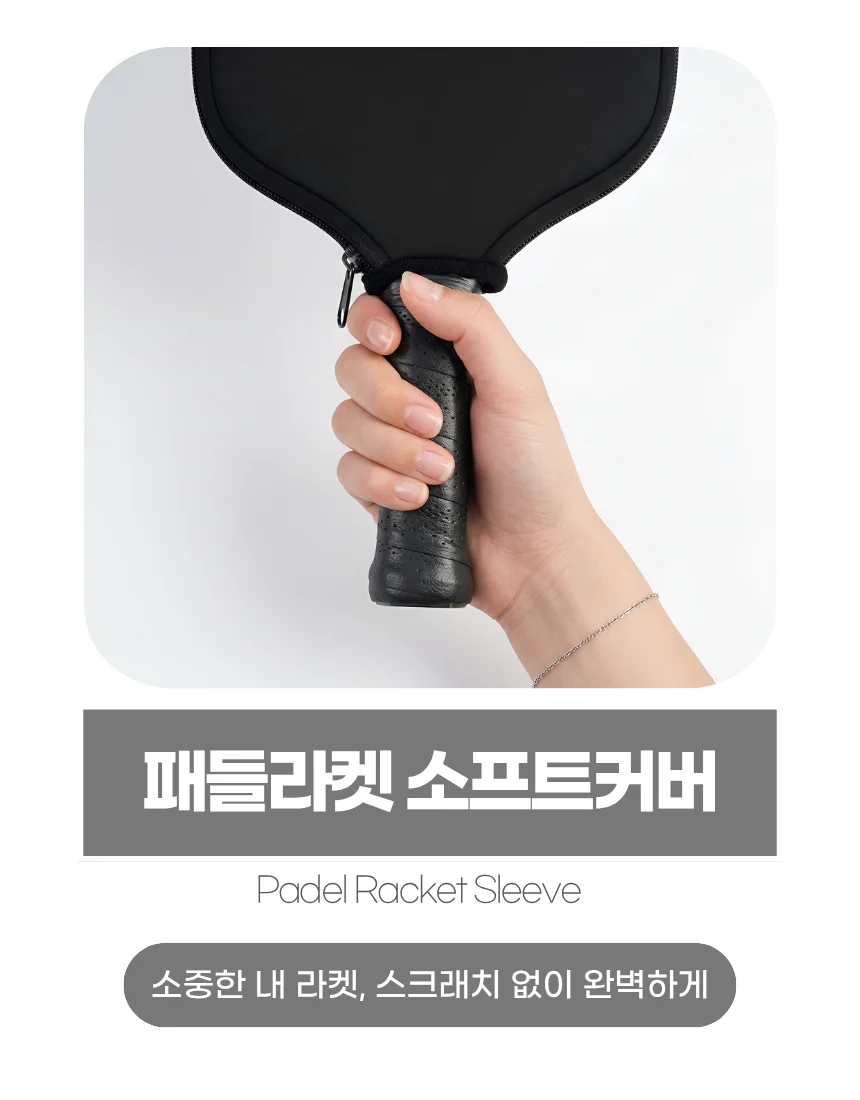 피클볼 패들라켓 커버 케이스 상세2