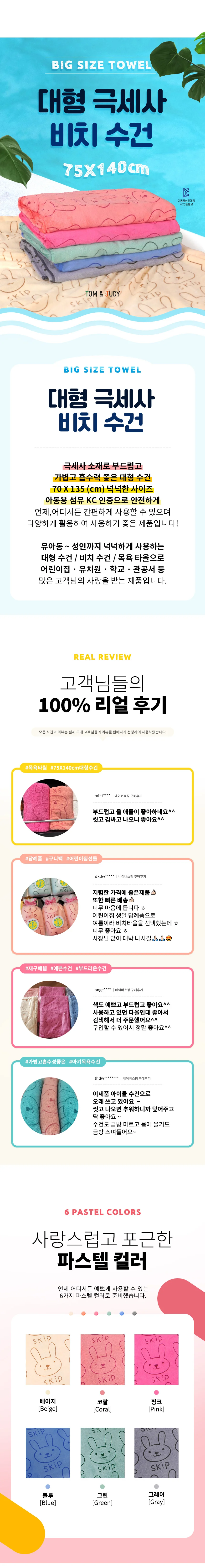 목욕타올 대형 수건 극세사 비치타월 상세1