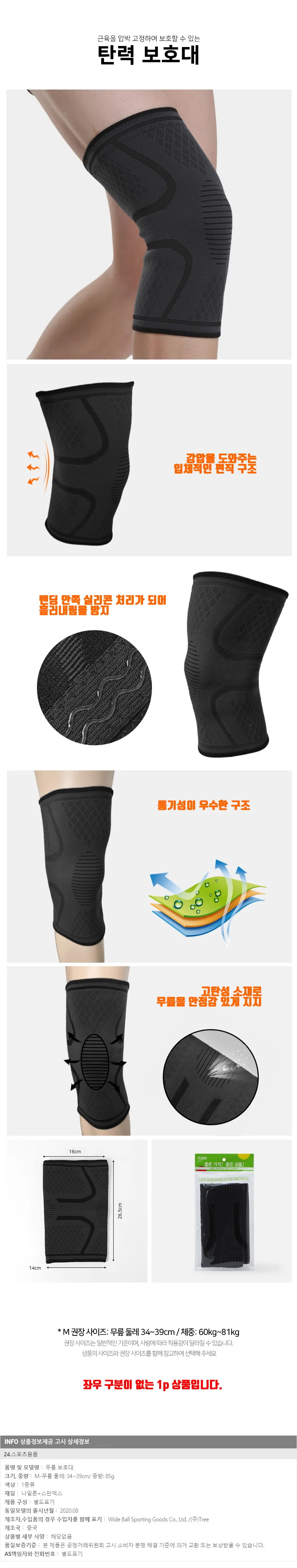 세이븐 무릎보호대(M) (블랙) / 탄력 무릎아대 상세1