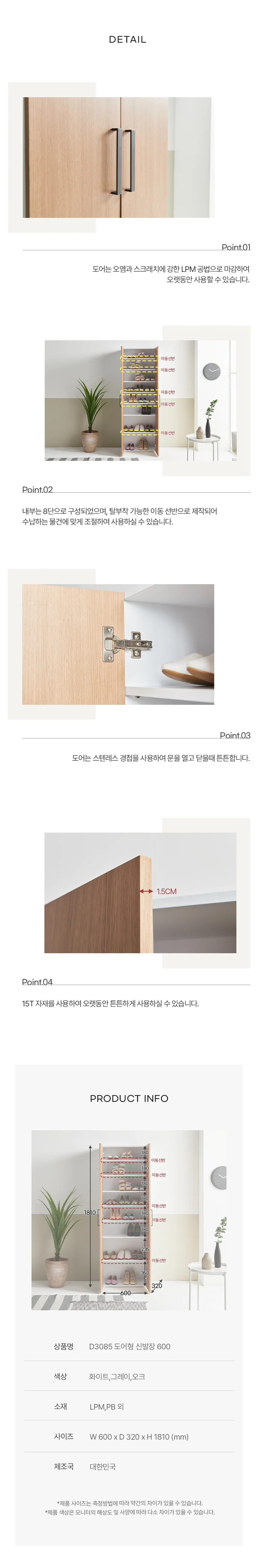 디포랙 도어형 신발장 600 D3085 상세4