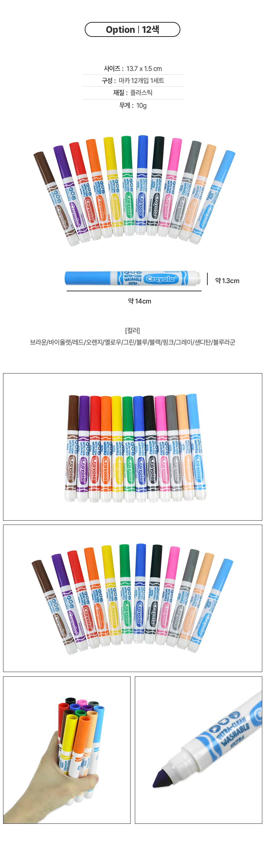 워셔블 수성 굵은선 마카 울트라클린 8색(클래식) 상세3