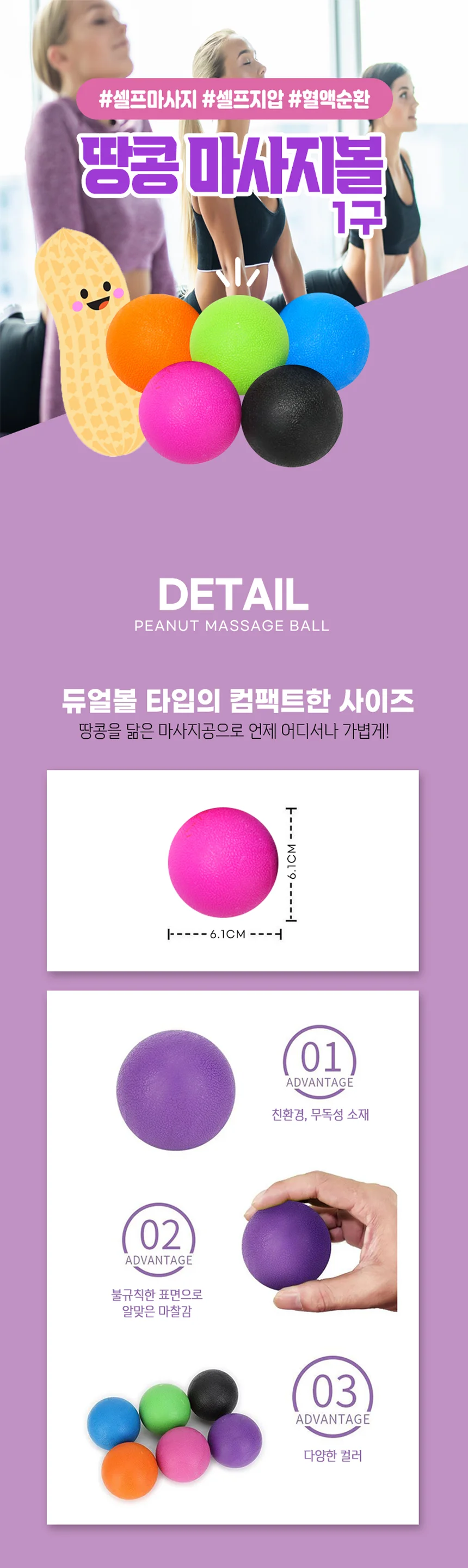 마사지볼 등마사지볼 다리마사지볼 맛사지공 상세1