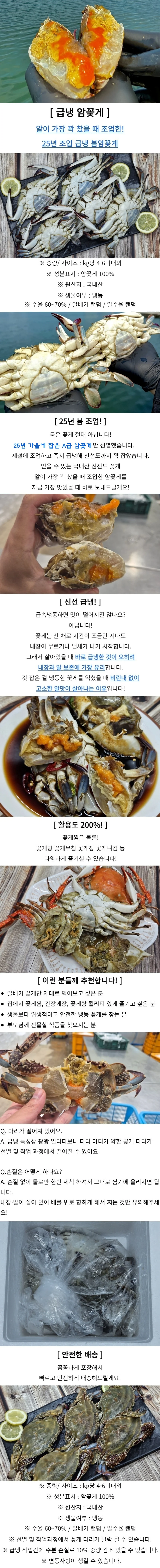 국내산 냉동 암꽃게 1kg 상세1