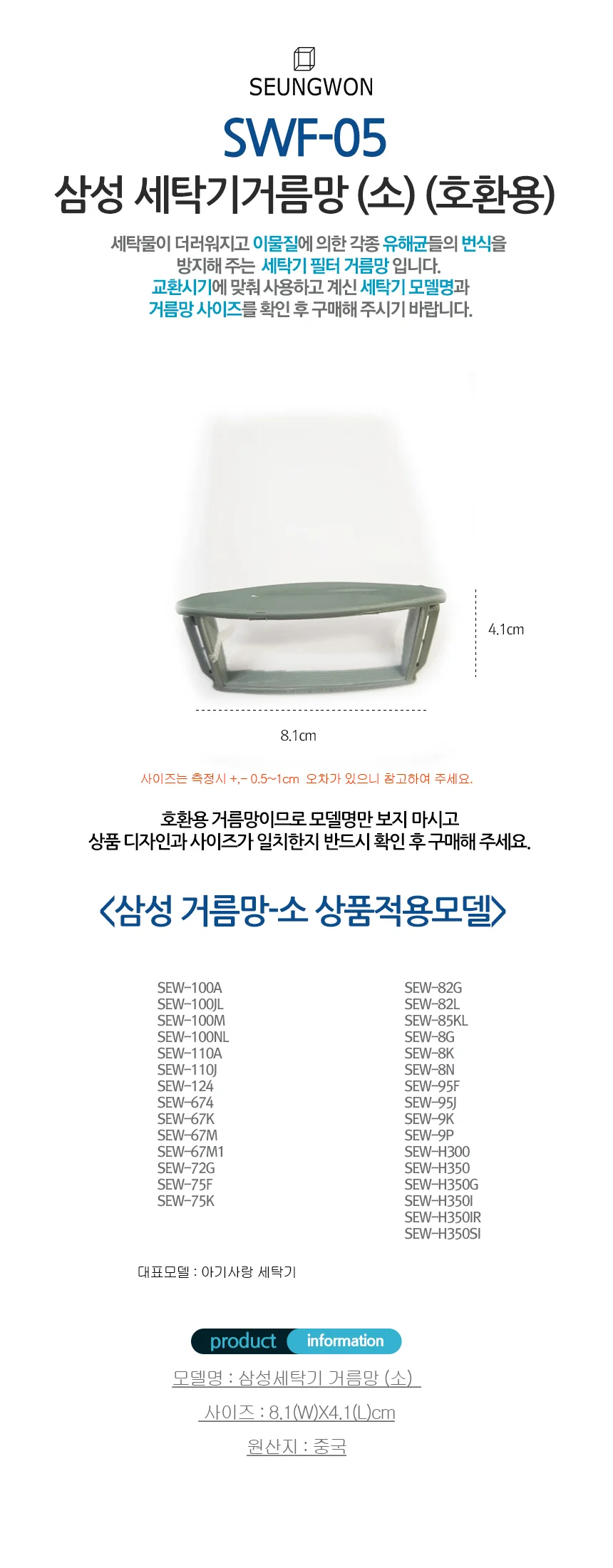 SWF-05 삼성 세탁기거름망(소) 아기사랑 통돌이 거름망 세탁망 상세2