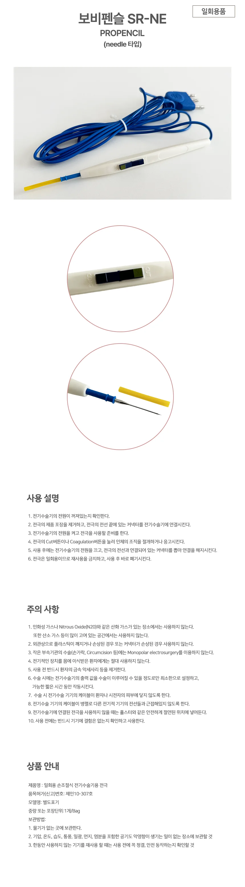 PROPENCIL 전기수술기기/보비펜슬/Bovie Pencil/BOVIE PENCIL SR-NE 상세1