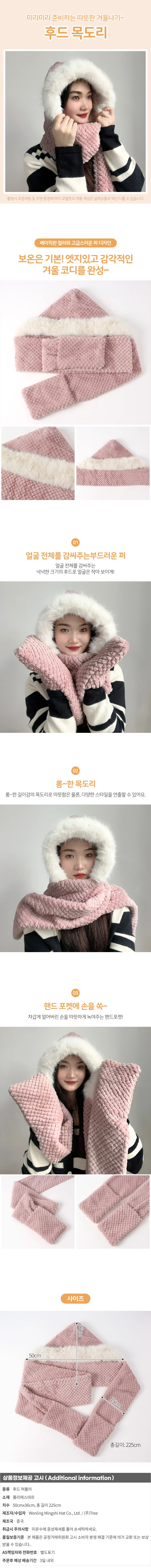 포근하루 일체형 후드 머플러 장갑목도리 상세1