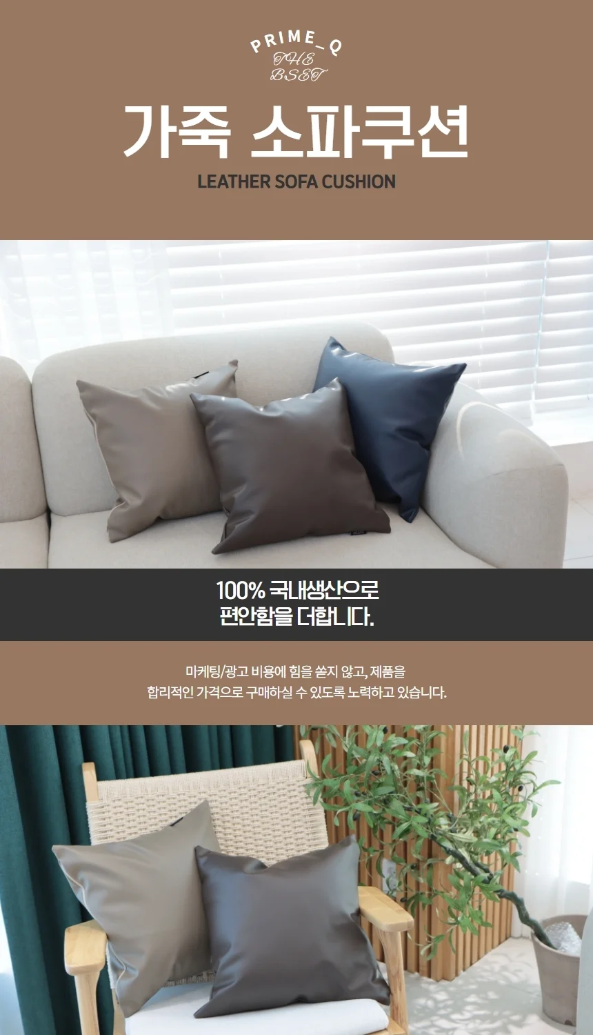 가죽 카페 거실 쇼파 소파 의자 사각 쿠션 상세1