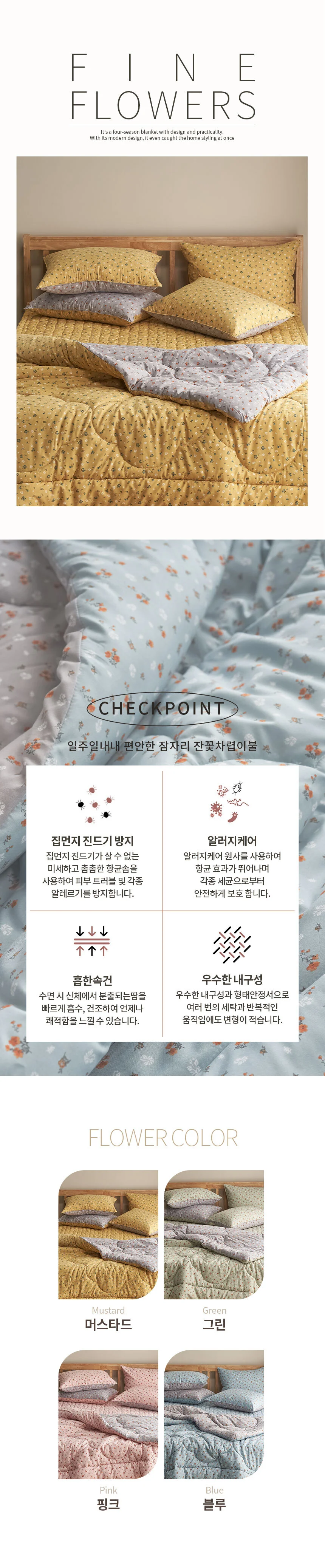 푹신한 잔꽃차렵이불 슈퍼싱글 퀸 세트 상세1