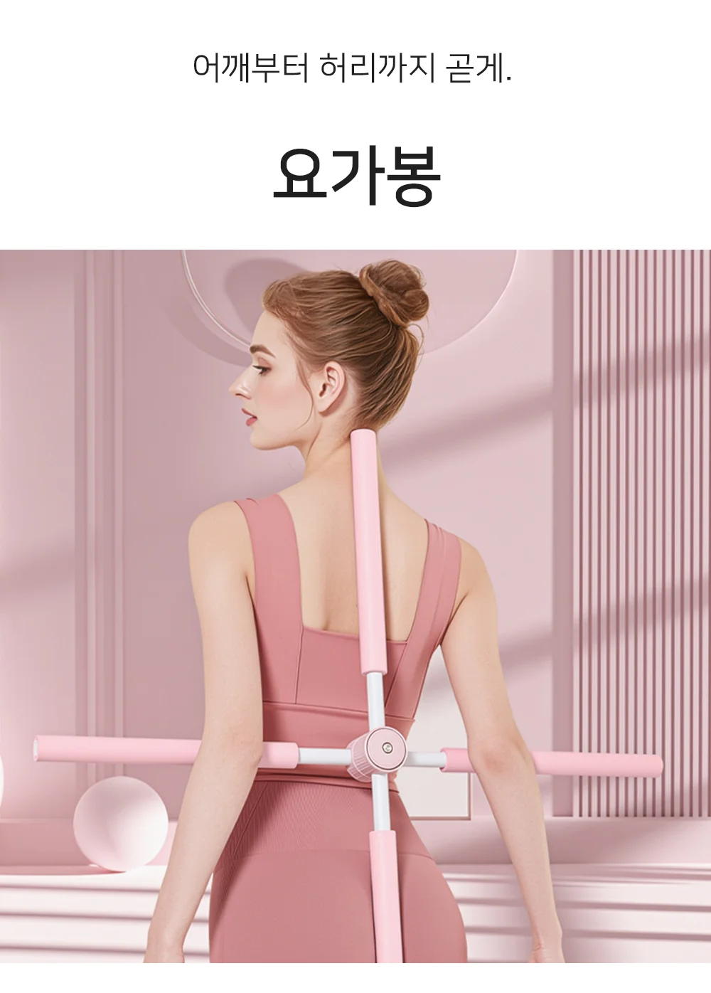 셀링온 요가봉 상세1
