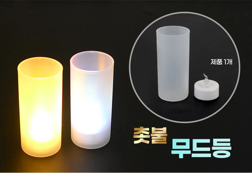 촛불 무드등 상세1
