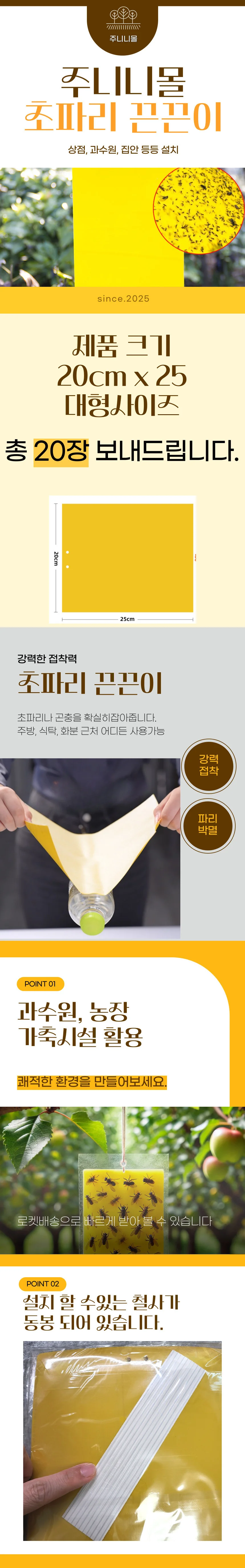 파리끈끈이 끈끈이트랩 20장세트 날파리퇴치용품 상세2