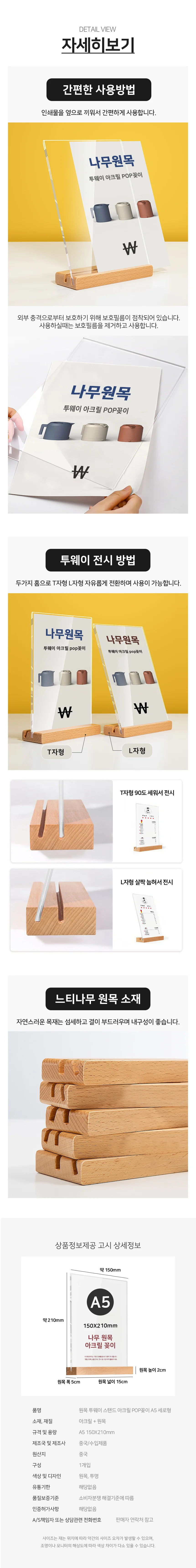 원목 투웨이 스탠드 아크릴 POP꽂이 A5 세로형 T자 상세3