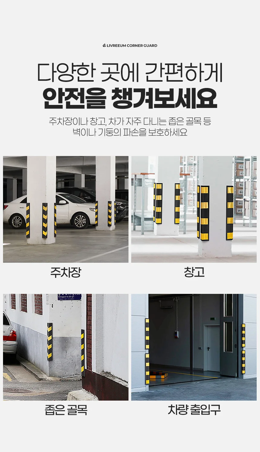 EVA코너보호대 벽보호대 모서리가드 기둥코너보호대 쿠션안전 상세3