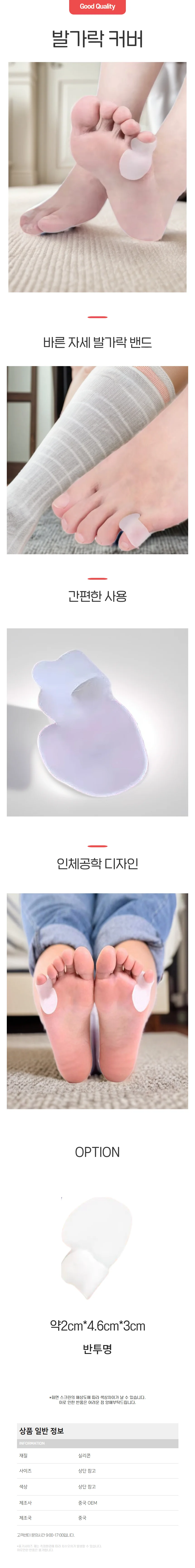 새끼발가락 커버 실리콘 보호대 발톱 관리 밴드 관리 상세1