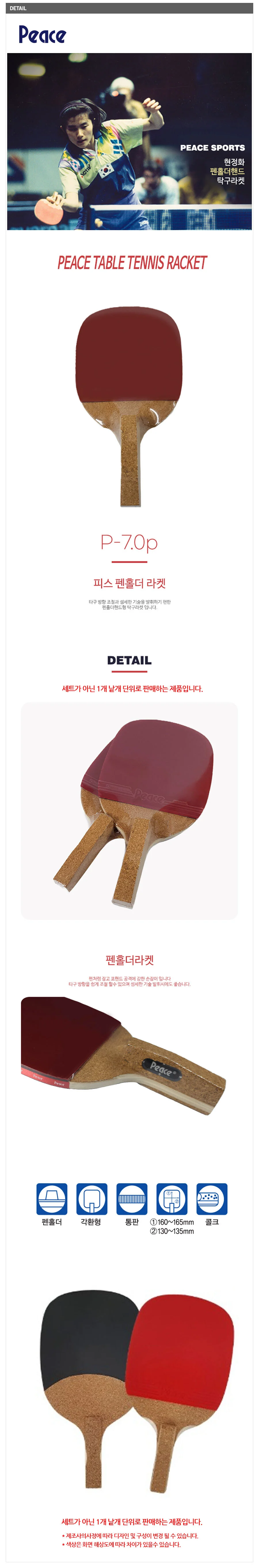취미탁구 피스탁구채 탁구라켓 펜홀더형 1개 상세2