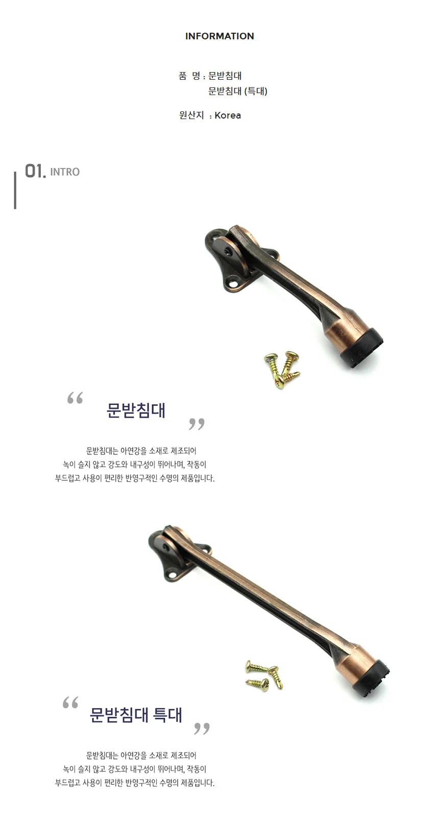 국산 문받침대 말발 도어스토퍼 문고리 문고정 현관문 상세1