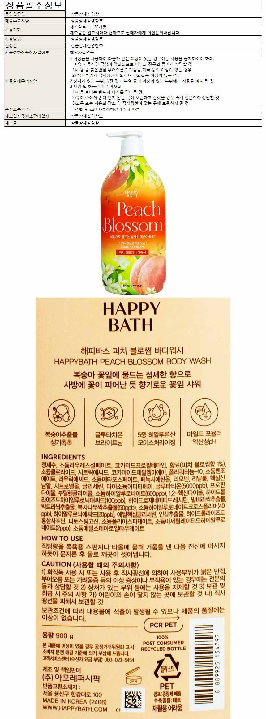해피바스 피치 블로썸 바디워시 900g(154797) 상세1