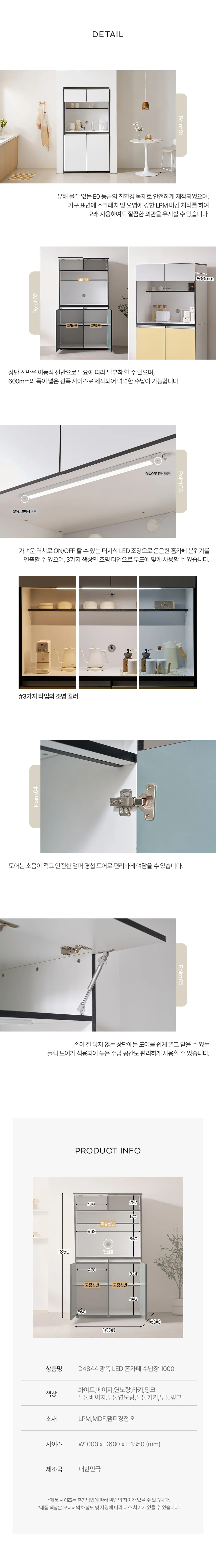 디포랙 광폭 LED 홈카페 수납장 1000 상세5