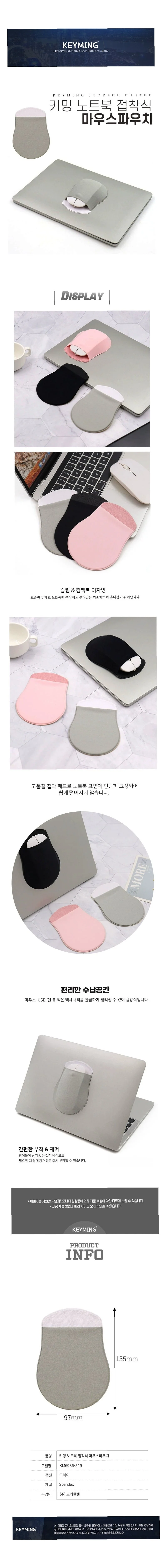 노트북 마우스파우치 접착식 수납 케이스 홀더 상세1