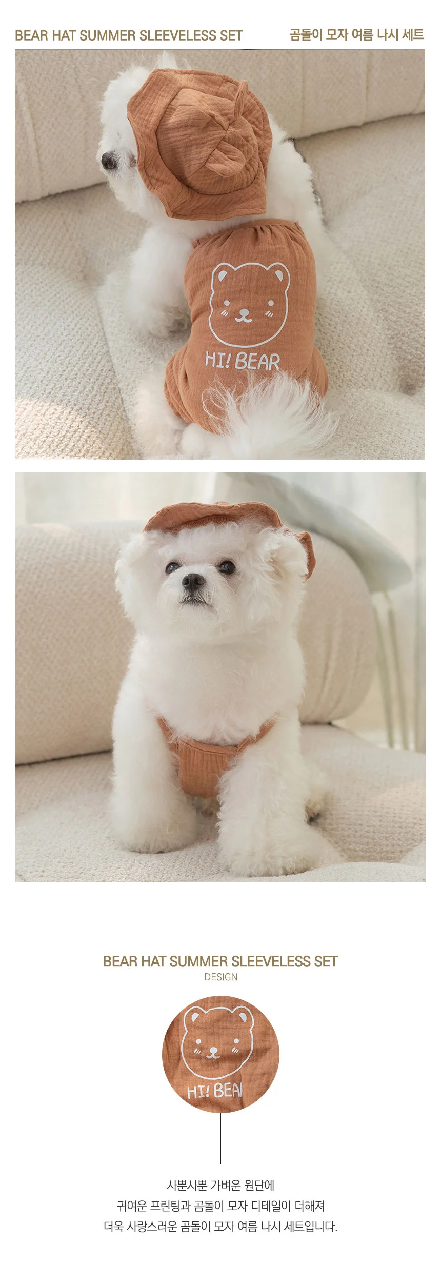 PET 강아지 옷 곰돌이 모자 세트 여름 나시 옷 상세1