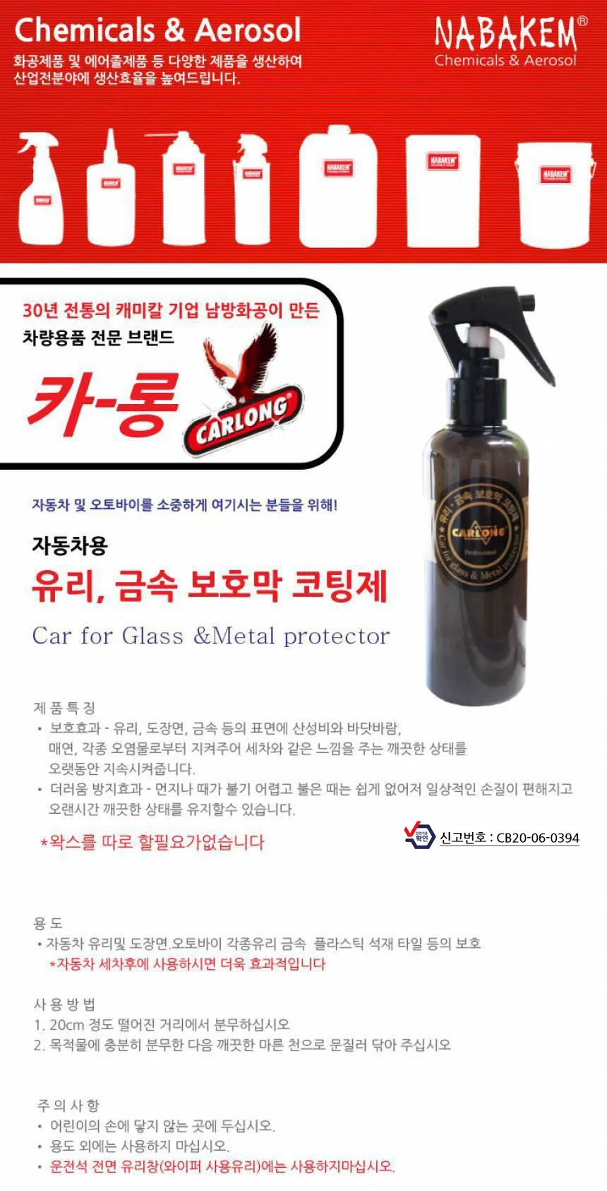 카롱 산업체전용 유리 금속 보호막 코팅제 CL-109 상세2