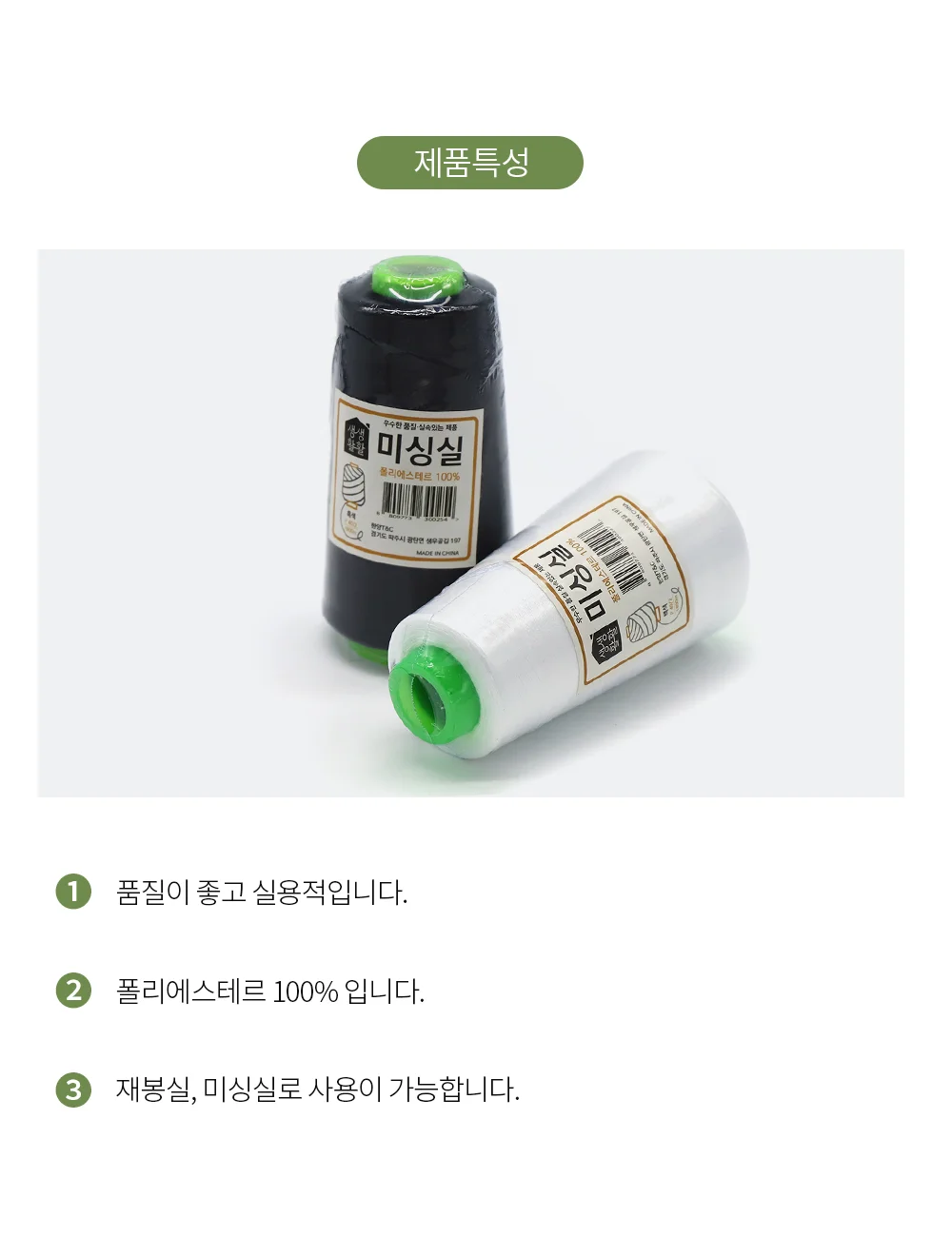 한양 미싱실 백색/흑색 상세4