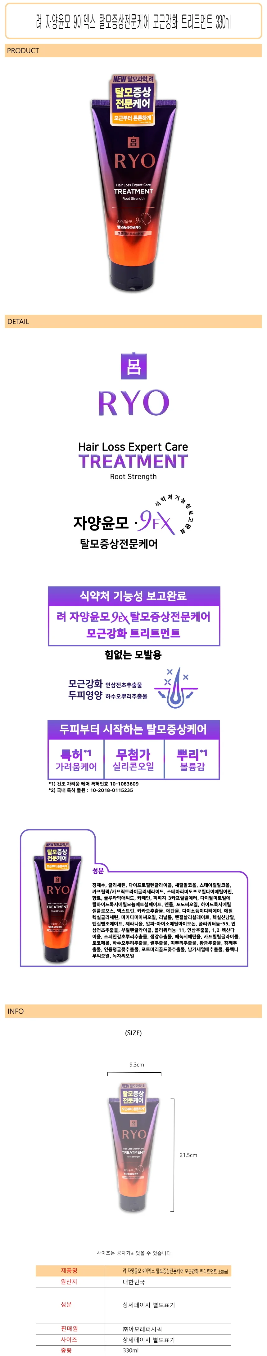 모근강화 트리트먼트 330ml 헤어영양제 헤어팩 셀프헤어클리닉 상세1