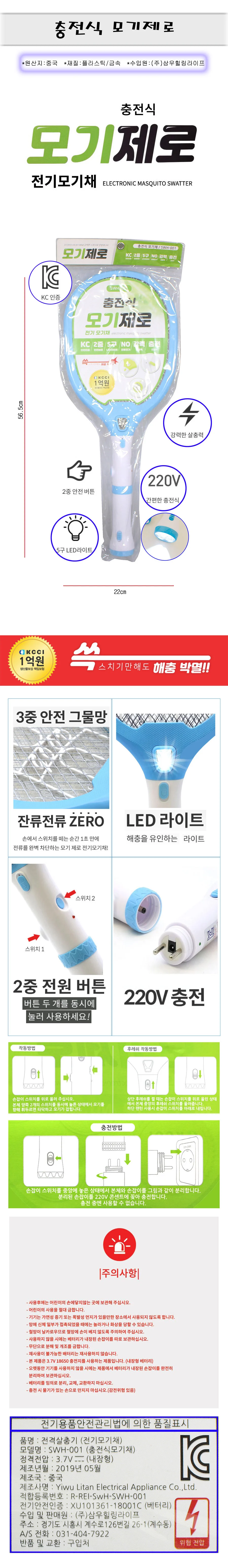 충전식 모기제로-TJ.G/전기모기채/전기파리채/모기채 상세1