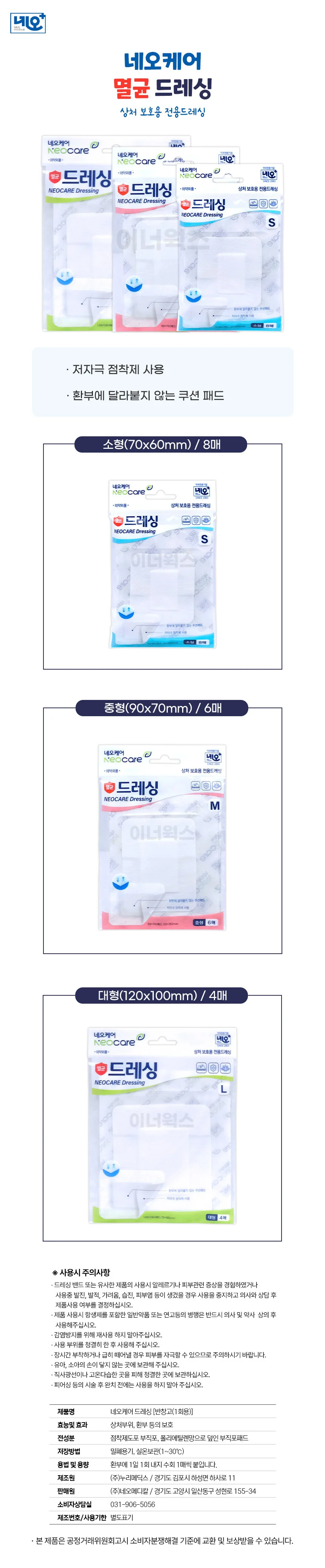 네오케어 멸균 드레싱 반창고 x 5개세트 (S/M/L) 상세1
