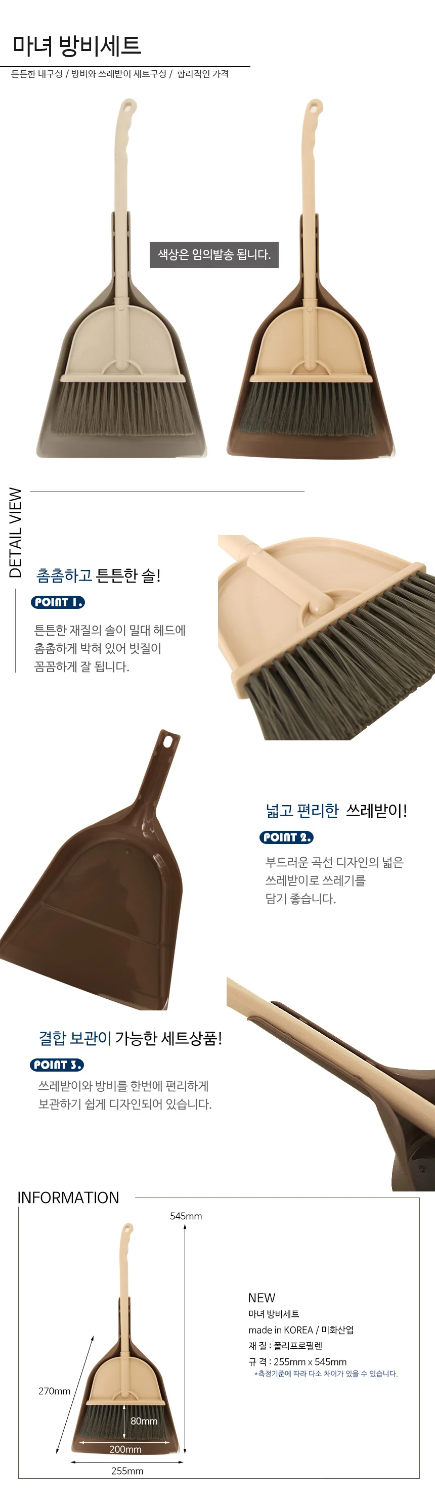 마녀 방비세트 프라스틱빗자루 청소용빗자루 상세1