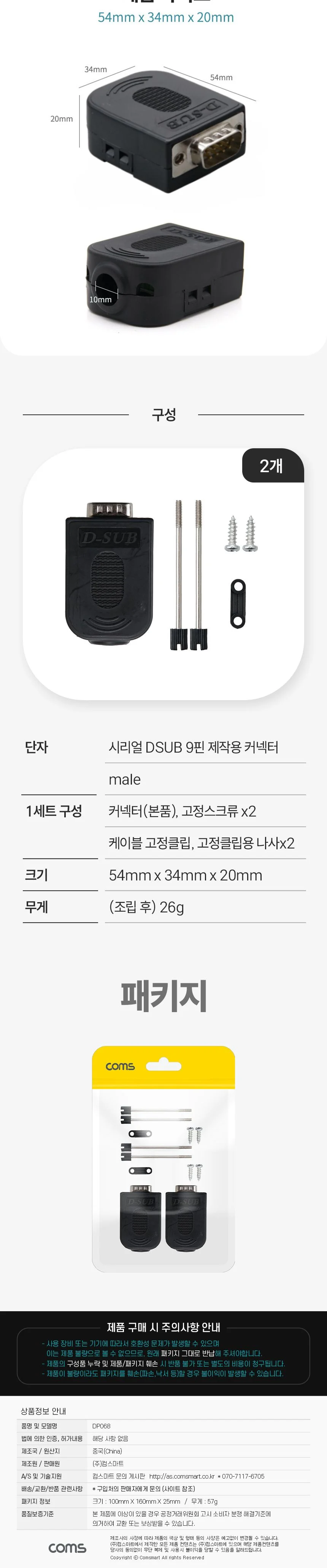 Coms 시리얼 DB9 제작용 커넥터 M RS232 9핀 2개입 상세2