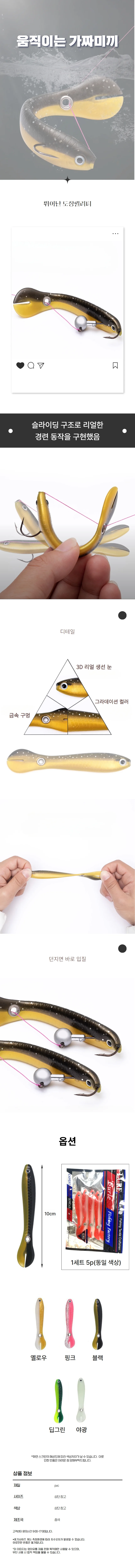 리얼 움직이는 가짜미끼 생미끼같은 루어 낚시 도구 상세1