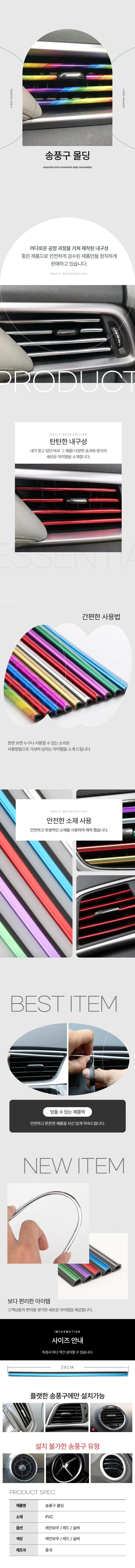 차량용 송풍구 컬러몰딩 튜닝 레드 10p 상세1