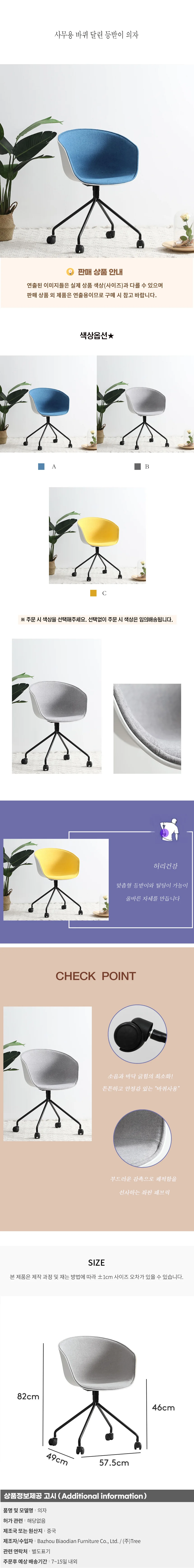사무용 바퀴 달린 등받이 의자 상세1