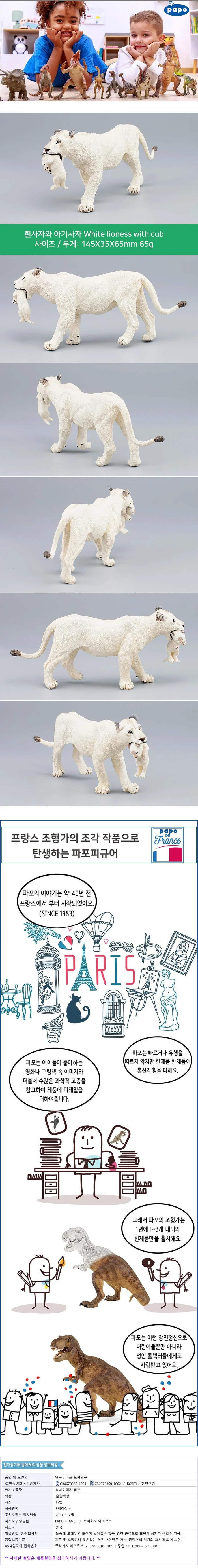 동물피규어 파포 동물모형 백 사자와 아기사자 상세2