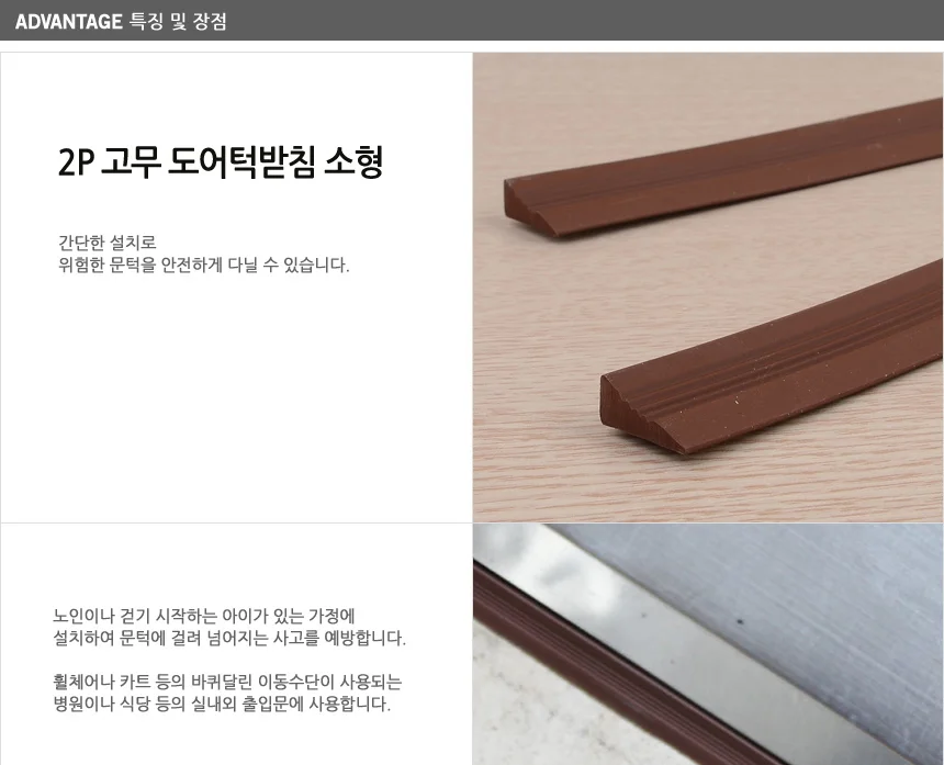 2P 고무 도어턱받침 소형 상세2