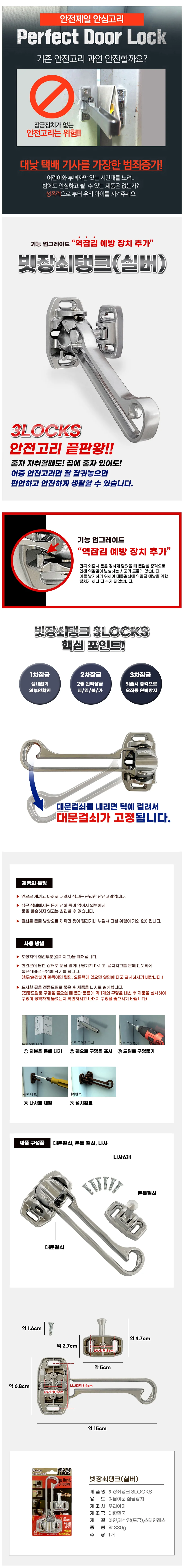 현관문 안전고리 빗장쇠탱크 (3LOCKS 실버) 이중잠금 상세2