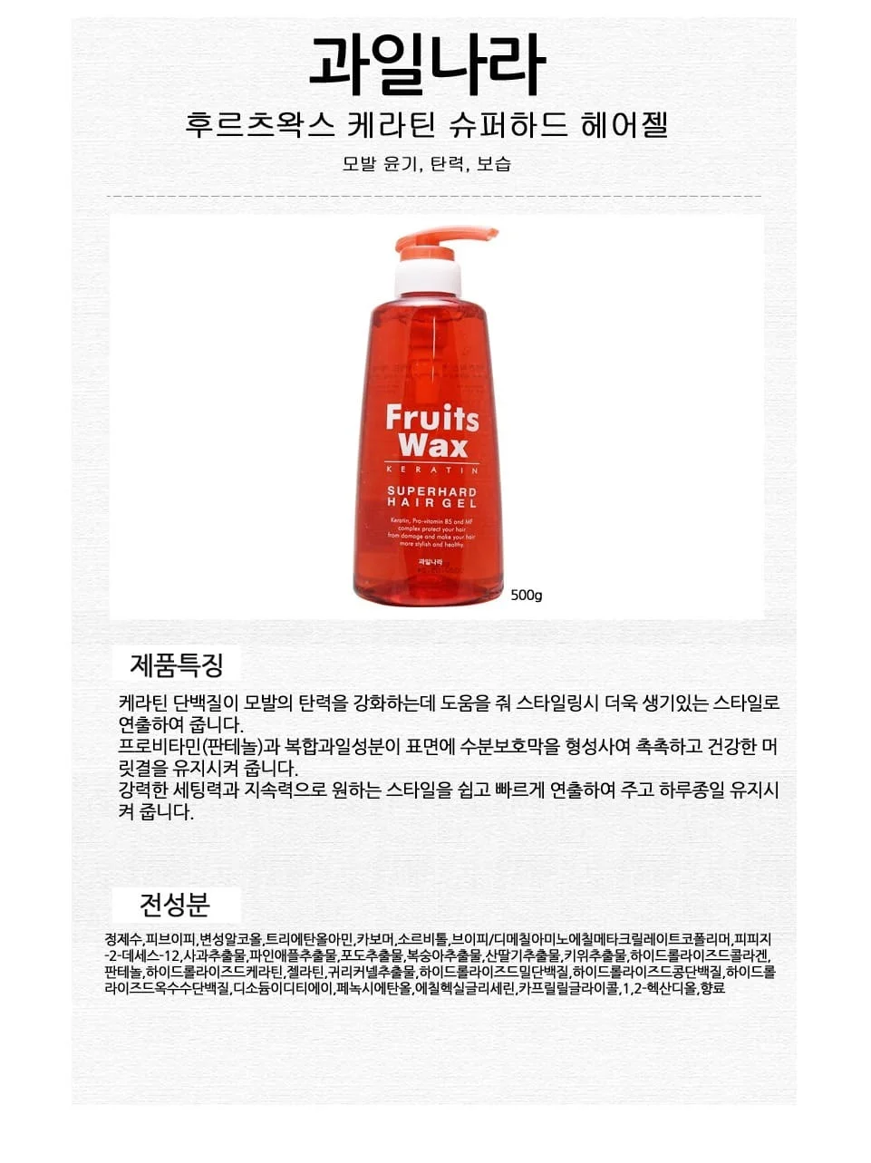 과일나라 헤어젤 헤어 에센스 슈퍼하드 젤 500g 상세2