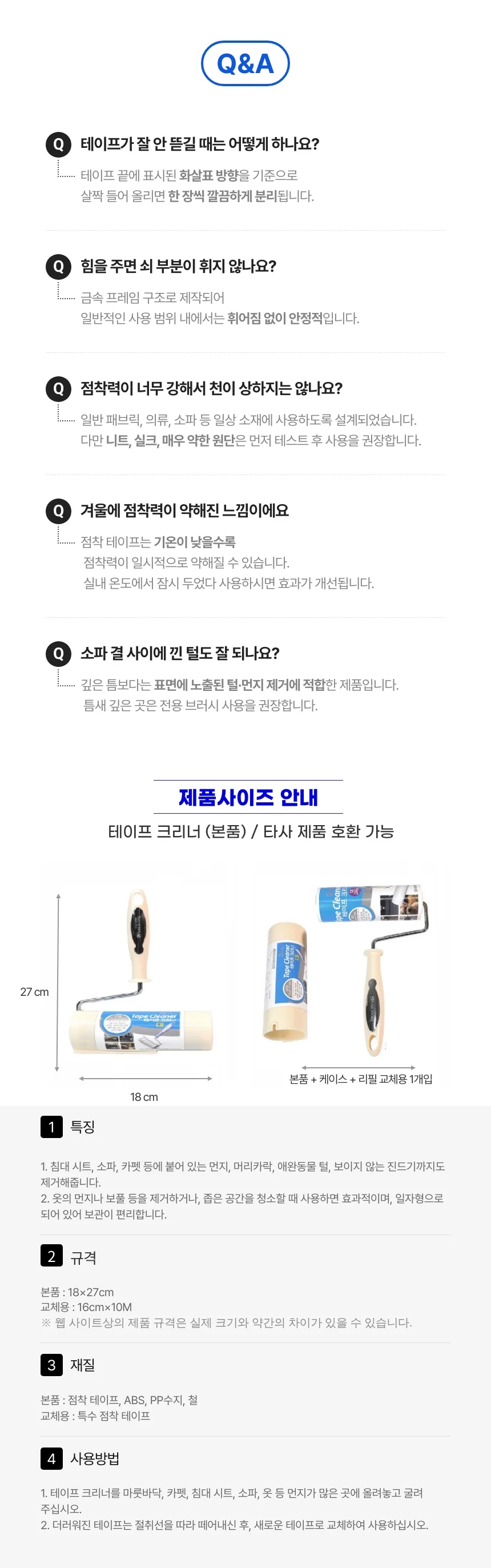 먼지 테이프 클리너 18cm 접착식 롤 청소기 상세3