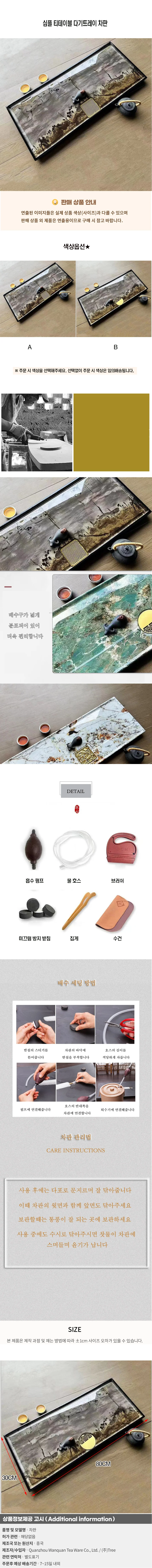 심플 티테이블 다기트레이 차판 02(80cm)(색상) 상세1