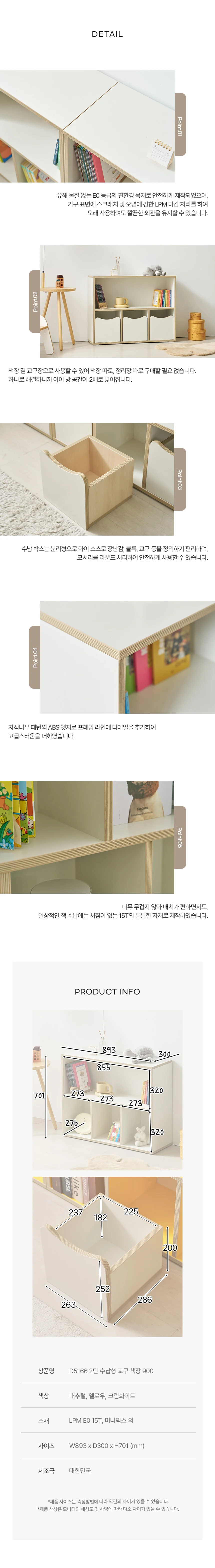 디포랙 2단 수납형 교구 책장 900 상세5
