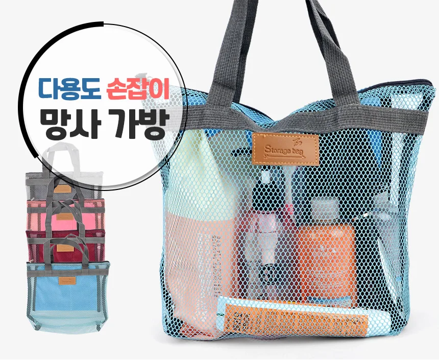 손잡이형매쉬가방 망사백 물놀이 상세1