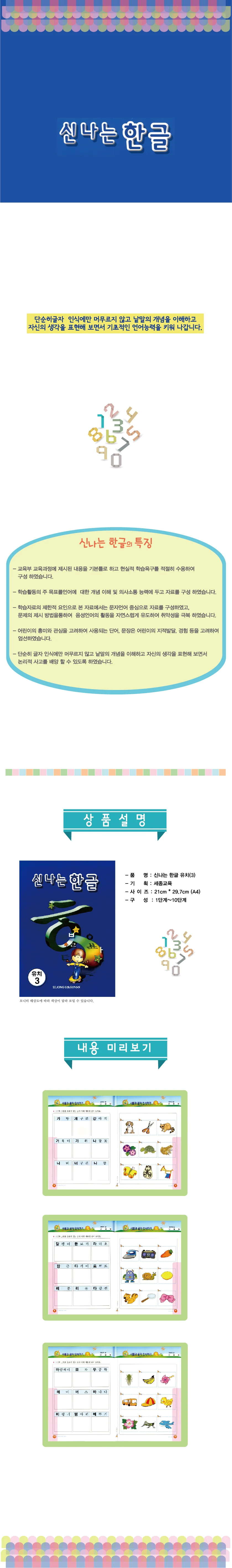 (유치)신나는 한글 고급 3단계 상세3