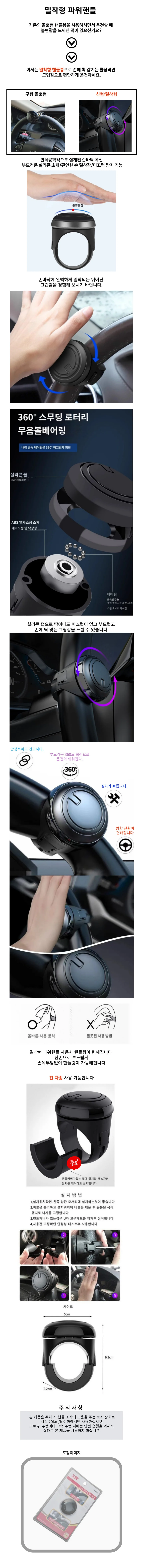 자동차 밀착형 파워핸들 핸들봉 보조 손잡이 상세1